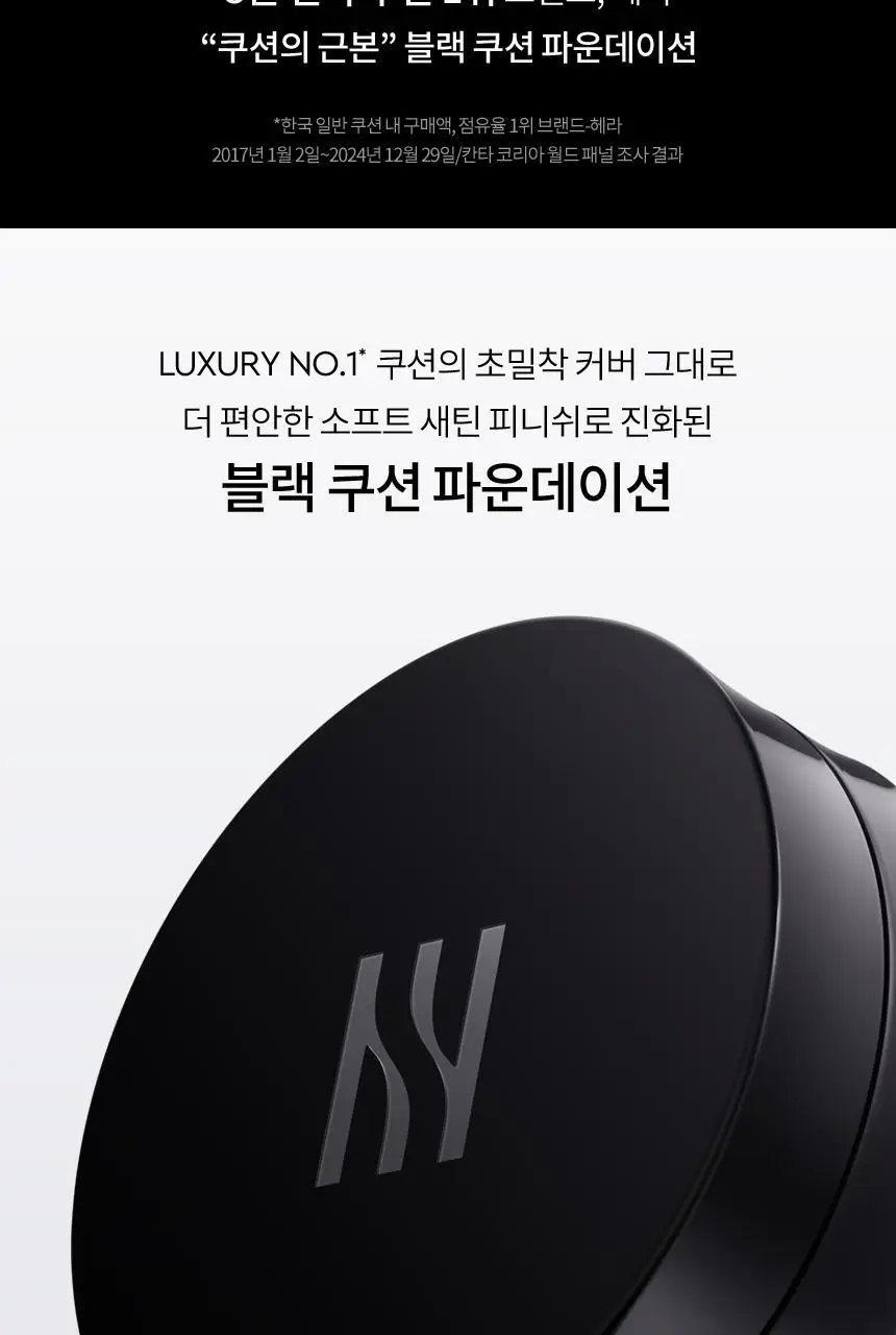 [각인/선물패키지] 헤라 블랙 쿠션 파운데이션 상세페이지 6